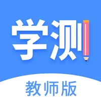 学测网教师版 icon