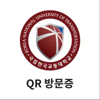 한국교통대학교 QR 방문증 icon