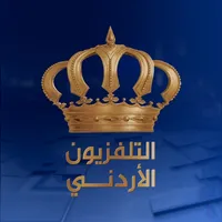 التلفزيون الأردني icon