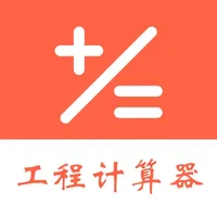 建工程计算器 icon