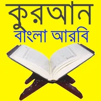 Quran Bangla Arbi Premium icon
