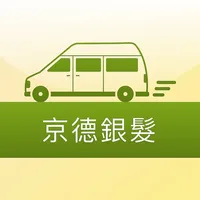 京德銀髮車輛派遣系統 icon