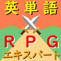 無限に学べる英単語RPGエキスパート icon