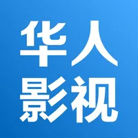 华人影视 icon