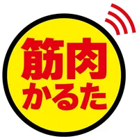 筋肉かるた icon