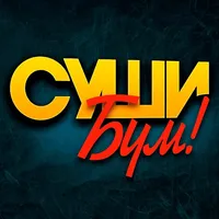 КАФЕ СУШИ БУМ | Псков icon