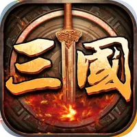 三国志英杰传-三国单机游戏 icon