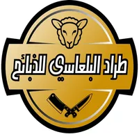 طراد البلعاسي للذبائح icon