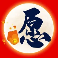 祈福许愿灯-祈福许愿保平安 icon