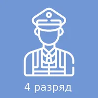 Тесты для охранника 4 разряда icon