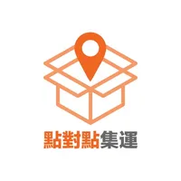 點對點集運 icon