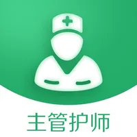 主管护师考试题库2020最新(护理学) icon