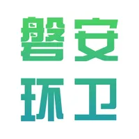 磐安智慧环卫 icon