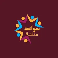 سواعد - المندوبين icon