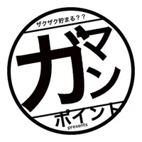 ガマンポイント icon