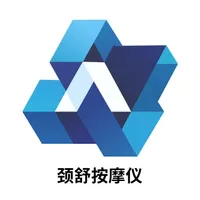 颈舒按摩仪 icon