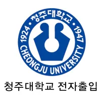 청주대학교 전자출입 시스템 icon