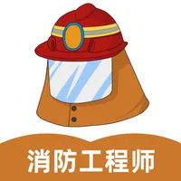 消防工程师考试题库2021最新版 icon