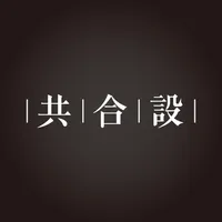 共合設 icon