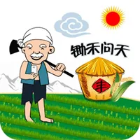 锄禾问天 icon