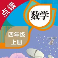 数学四年级上册-人教版小学数学点读教材 icon