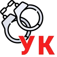 Уголовный кодекс - поиск icon