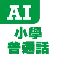 AI 小學普通話 icon