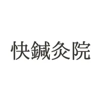 快鍼灸院 icon