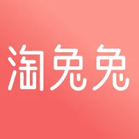 淘兔兔 - 领优惠券购物能省钱的返利APP icon