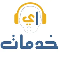 اي خدمات icon