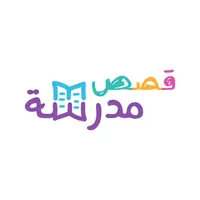 قصص مدرسة icon