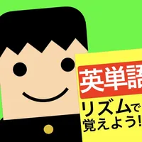 リズム英単語 - 中学生, 高校生の英単語を制覇 icon