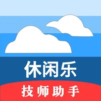 休闲乐技师助手 icon