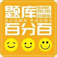 百分百题库 icon