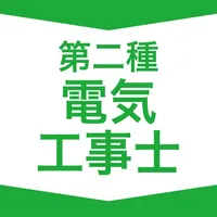 第二種電気工事士  資格試験対策｜D-Learning icon