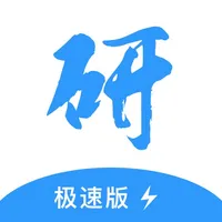 研大考研极速版 icon