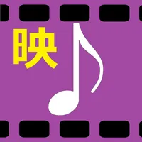 映画に出る英単語 icon