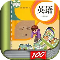 三年级英语上册-人教版PEP小学英语点读app icon