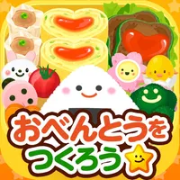 おべんとうやさんごっこ - 社会体験できる知育ゲーム icon