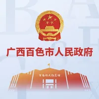 百色市人民政府 icon