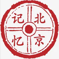 北京记忆App icon