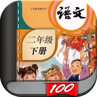 二年级语文下册-小学语文人教版英语课本同步学习点读App icon