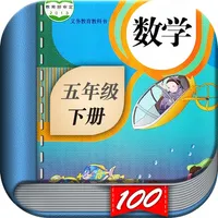 五年级数学下册-人教版小学数学课本同步学习App icon