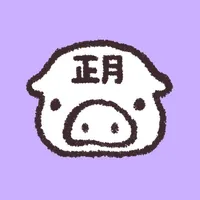 ゆるいブタの日常〈正月〉 icon