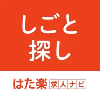 はた楽求人ナビ　アルバイト・お仕事探し icon