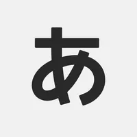 Japanese Hiragana! -日本のひらがな icon