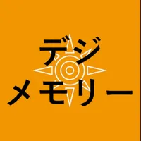 デジメモリー icon