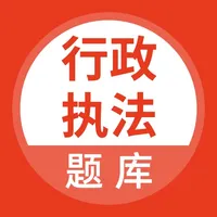 行政执法考试题库 icon