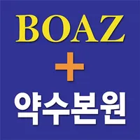 보아스이비인후과 icon