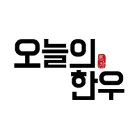 오늘의 한우 icon